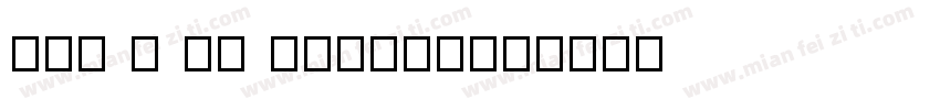 PRK P CB Nabjak字体转换